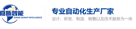 深圳市嘉昕智能科技有限公司